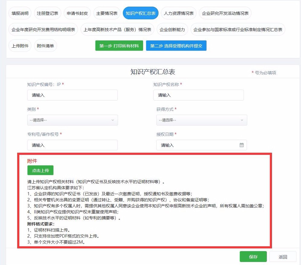 高新技術(shù)企業(yè)，蘇州高新技術(shù)企業(yè)，蘇州高新技術(shù)企業(yè)系統(tǒng)填報