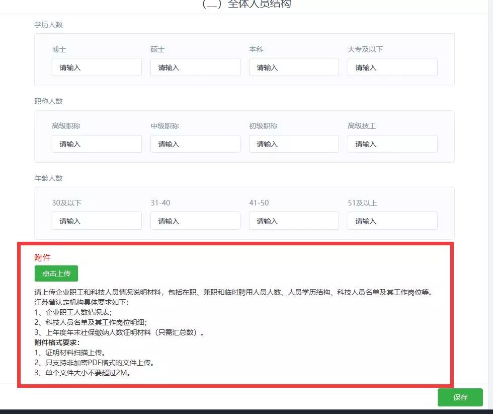 高新技術(shù)企業(yè)，蘇州高新技術(shù)企業(yè)，蘇州高新技術(shù)企業(yè)系統(tǒng)填報