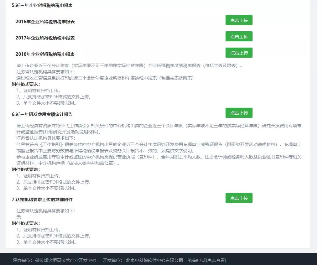 高新技術(shù)企業(yè)，蘇州高新技術(shù)企業(yè)，蘇州高新技術(shù)企業(yè)系統(tǒng)填報