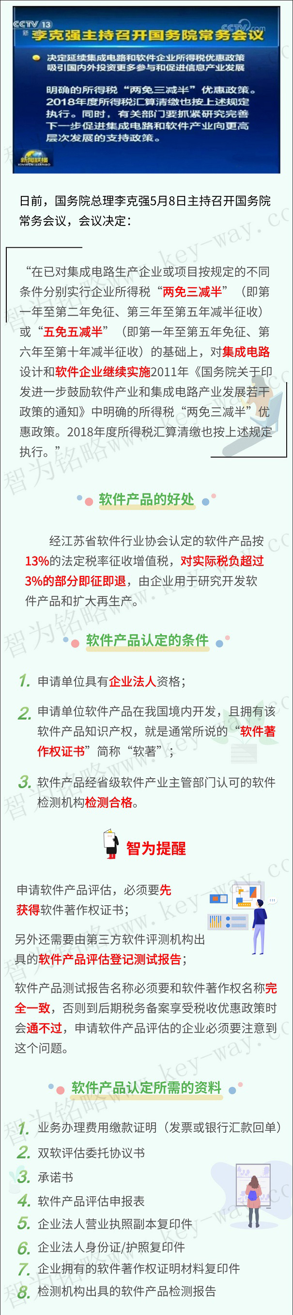 軟件企業(yè)，軟件企業(yè)申報，蘇州軟件企業(yè)申報