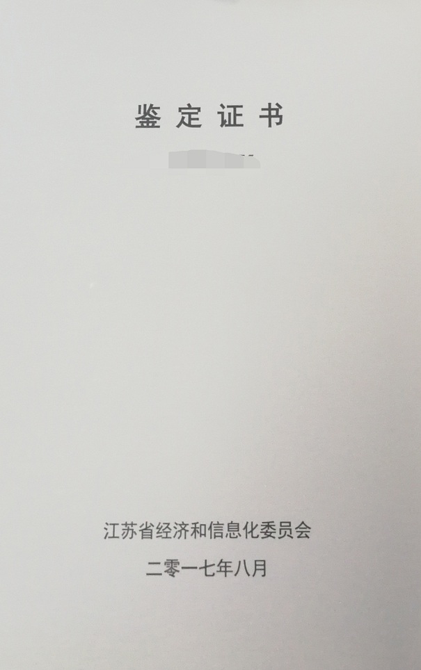 新產(chǎn)品新技術(shù)鑒定，江蘇省新產(chǎn)品新技術(shù)鑒定，智為銘略