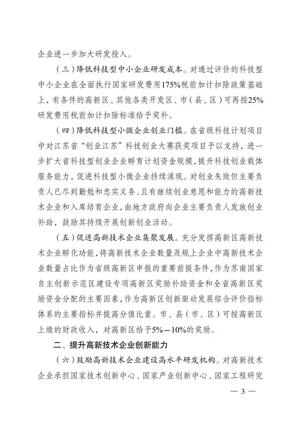 高新技術(shù)企業(yè)，江蘇省高新技術(shù)企業(yè)，江蘇省高新技術(shù)企業(yè)政策