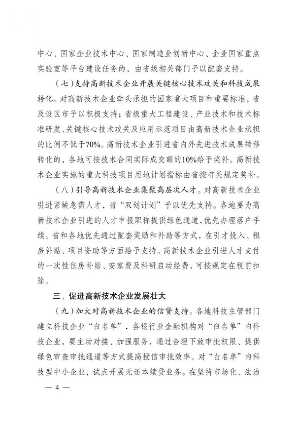 高新技術(shù)企業(yè)，江蘇省高新技術(shù)企業(yè)，江蘇省高新技術(shù)企業(yè)政策