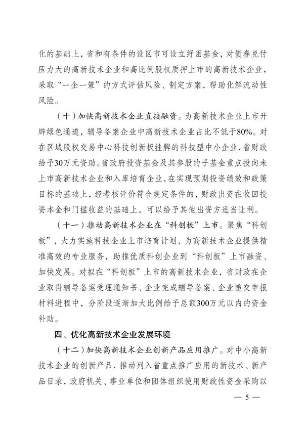 高新技術(shù)企業(yè)，江蘇省高新技術(shù)企業(yè)，江蘇省高新技術(shù)企業(yè)政策