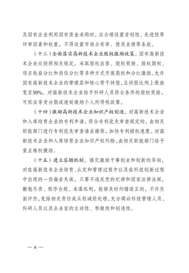 高新技術(shù)企業(yè)，江蘇省高新技術(shù)企業(yè)，江蘇省高新技術(shù)企業(yè)政策