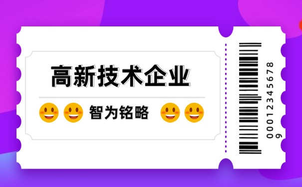 高企申請