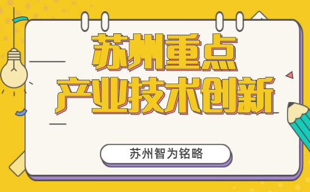 技術創(chuàng)新