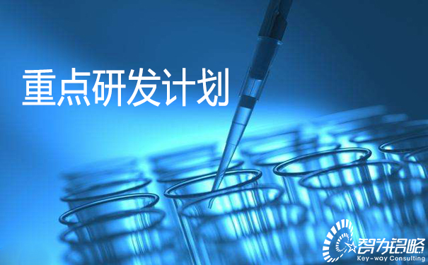 2022年度省科技計(jì)劃專(zhuān)項(xiàng)資金（重點(diǎn)研發(fā)計(jì)劃產(chǎn)業(yè)前瞻與關(guān)鍵核心技術(shù)）項(xiàng)目指南