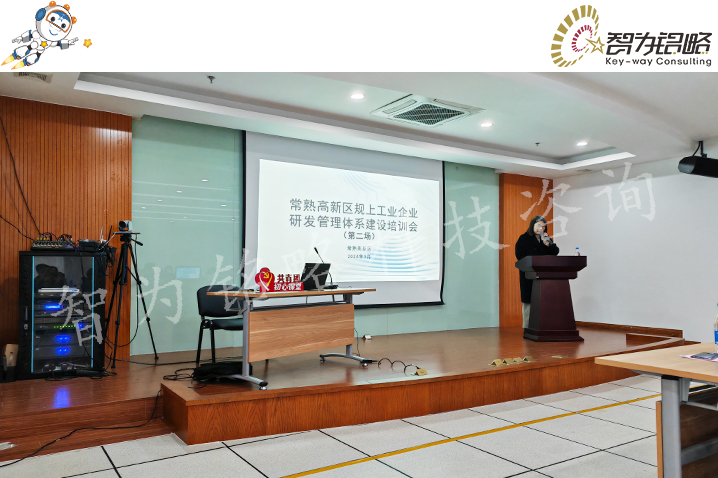 智為銘略受邀參加規(guī)上工業(yè)企業(yè)研發(fā)管理體系建設培訓會.jpg