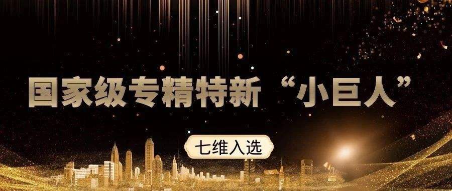 財(cái)政部工業(yè)和信息化部關(guān)于支持“專(zhuān)精特新”中小企業(yè)高質(zhì)量發(fā)展通知【智為銘略轉(zhuǎn)發(fā)】