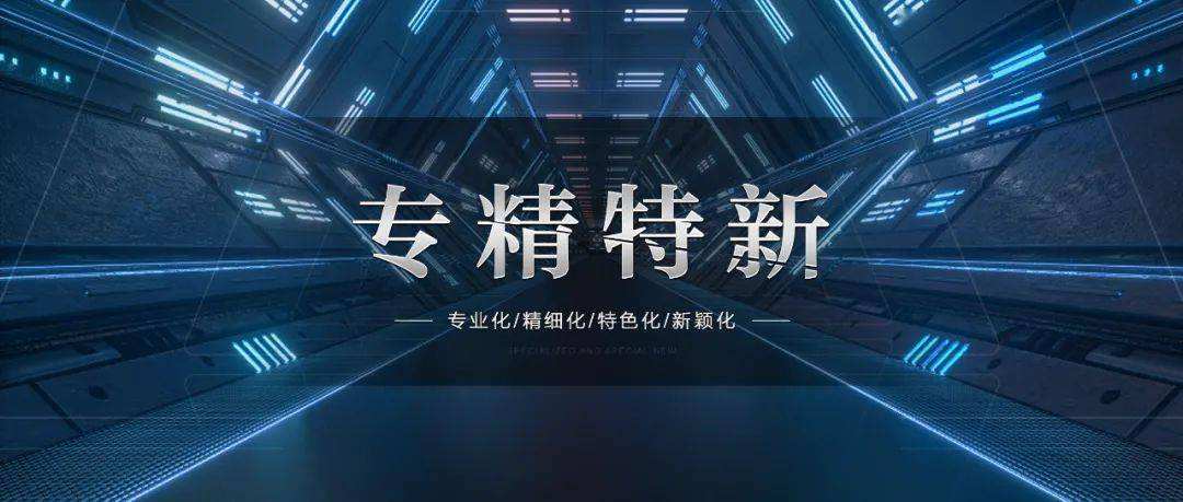 常熟市“專(zhuān)精特新”產(chǎn)品認(rèn)定實(shí)施細(xì)則（試行）【智為銘略轉(zhuǎn)發(fā)】